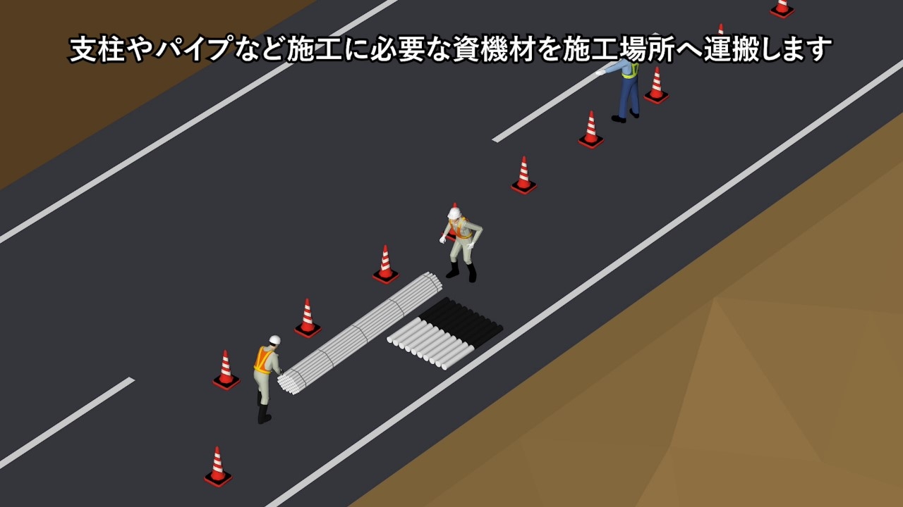 防護柵設置工（ガードパイプ）（Installation of Guardpipes for Roadside Safety）